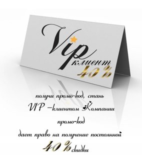 Карта вип-клиента