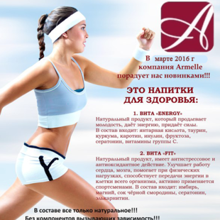 ARMELLE ИНФО