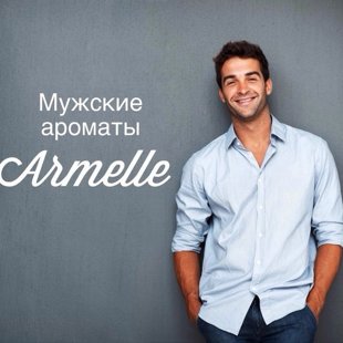 Мужские духи